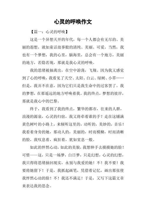心灵的呼唤作文