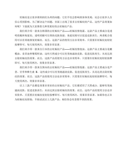 有什么效果好的去妊娠纹产品推荐？