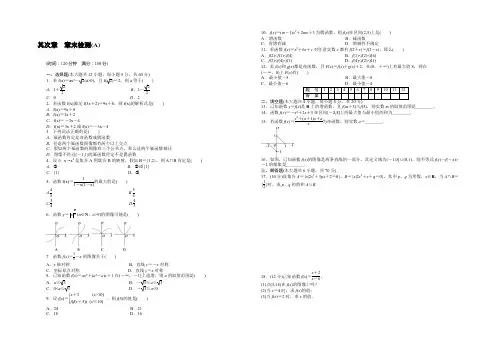 【创新设计】2022-2021学年高一数学北师大版必修一章末检测：第二章 函数 A 