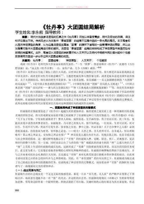 《牡丹亭》大团圆结局解析