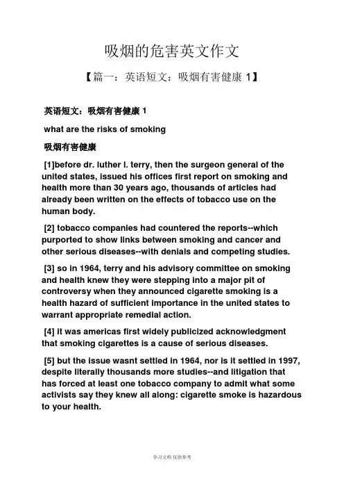 作文范文之吸烟的危害英文作文