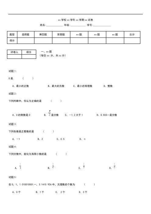 初中数学有理数与无理数课时训练及答案.docx