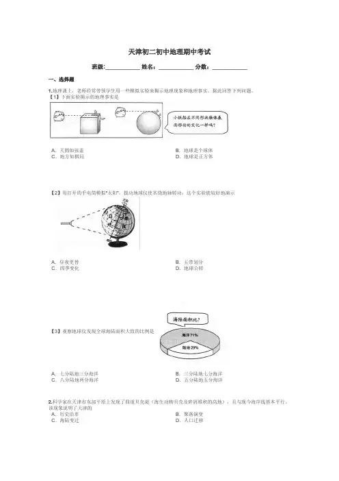 天津初二初中地理期中考试带答案解析
