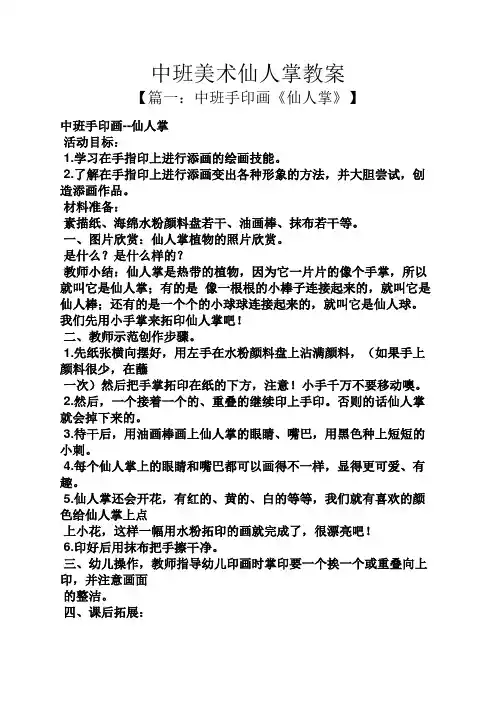 中班美术仙人掌教案