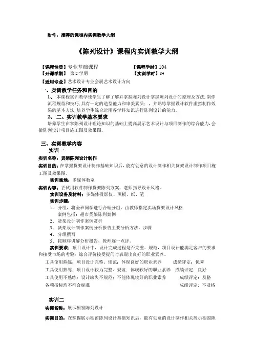 《陈列设计》实训大纲