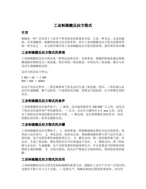 工业制硫酸反应方程式