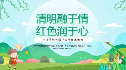 清明节中国传统节日清明融于情红色润于心缅怀先烈传承美德主题班会课件PPT
