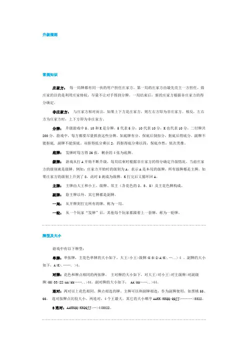 升级规则