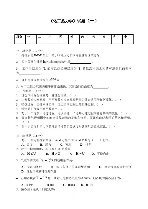 化工热力学试题