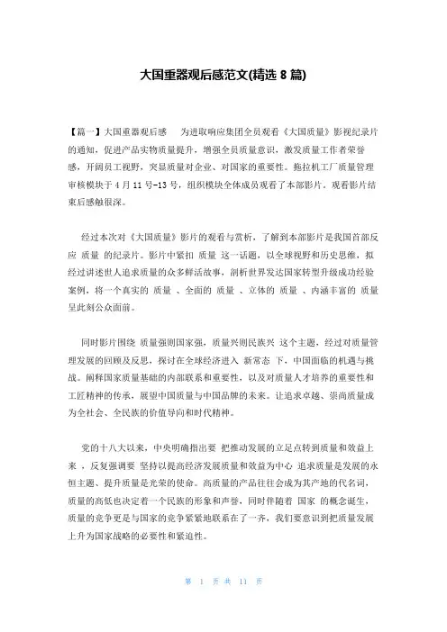 大国重器观后感范文(精选8篇)