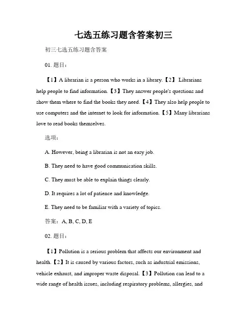 七选五练习题含答案初三