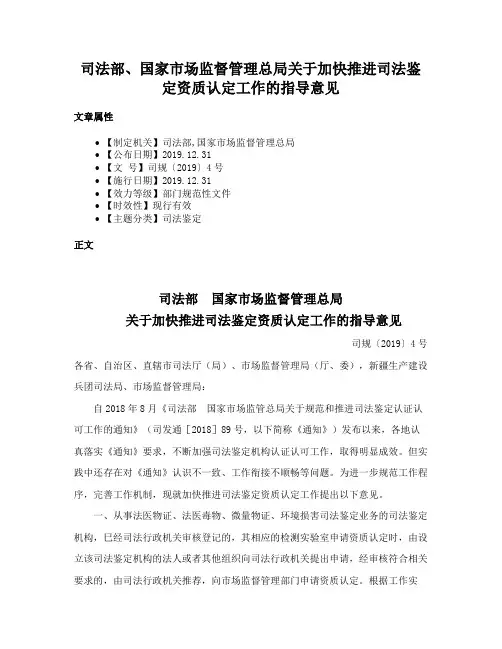 司法部、国家市场监督管理总局关于加快推进司法鉴定资质认定工作的指导意见
