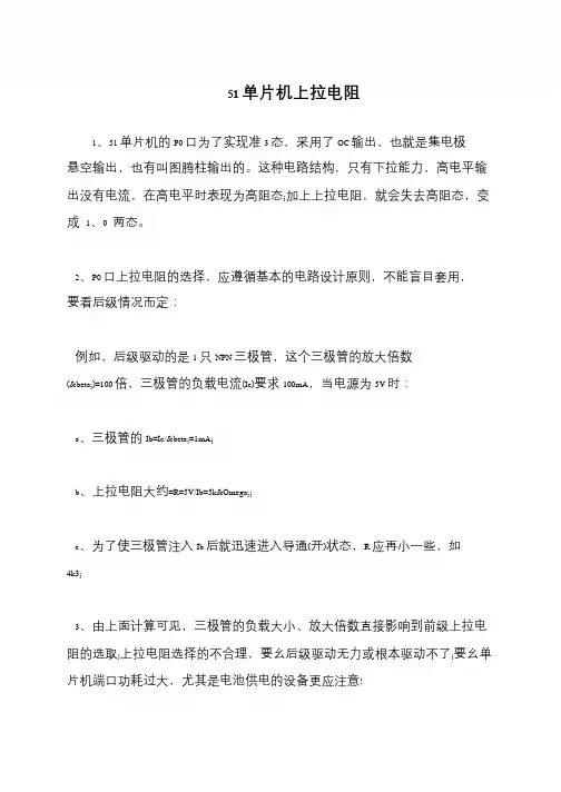51单片机上拉电阻