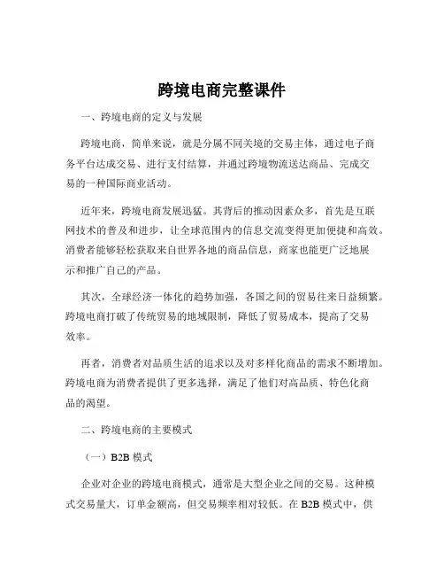 跨境电商完整课件