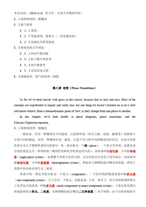 (10)第八章 相变(讲义)