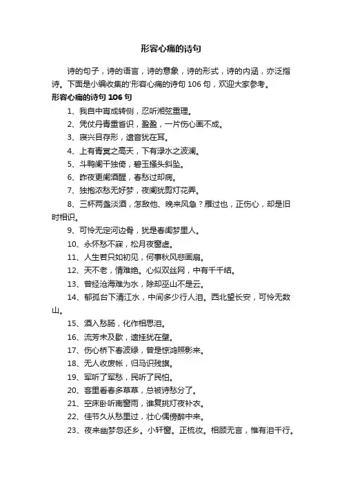 形容心痛的诗句106句 2
