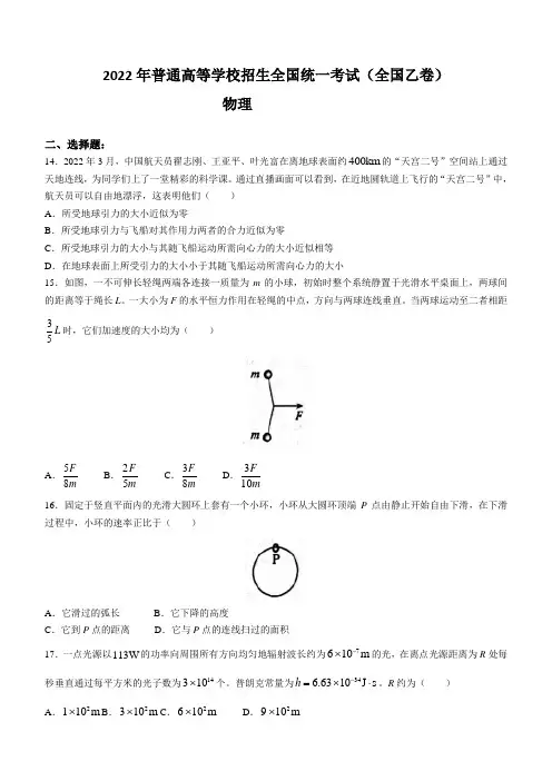 2022年全国乙卷理综物理高考真题文档版(含答案)
