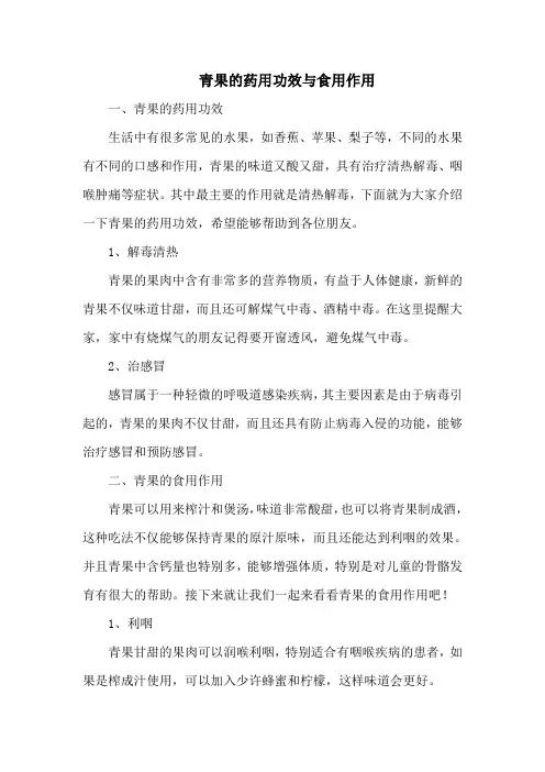 青果的药用功效与食用作用