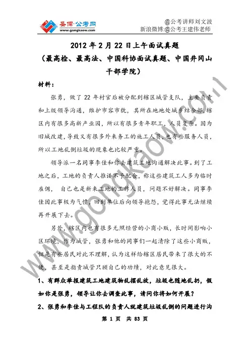 圣儒公考推荐之2012年中央国家公务员考试面试真题