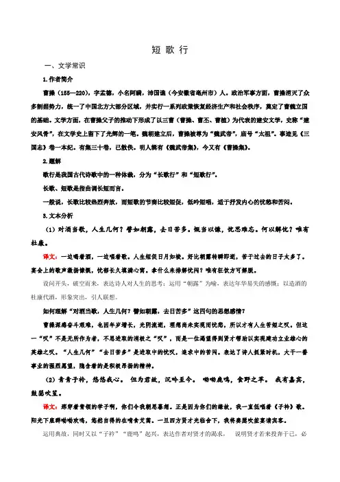 短歌行-高一语文课内古诗文解析+情景默写(新教材统编版)