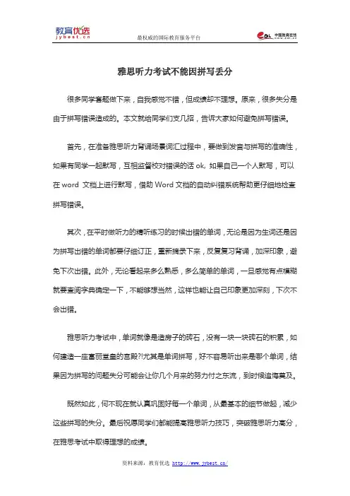 雅思听力考试不能因拼写丢分