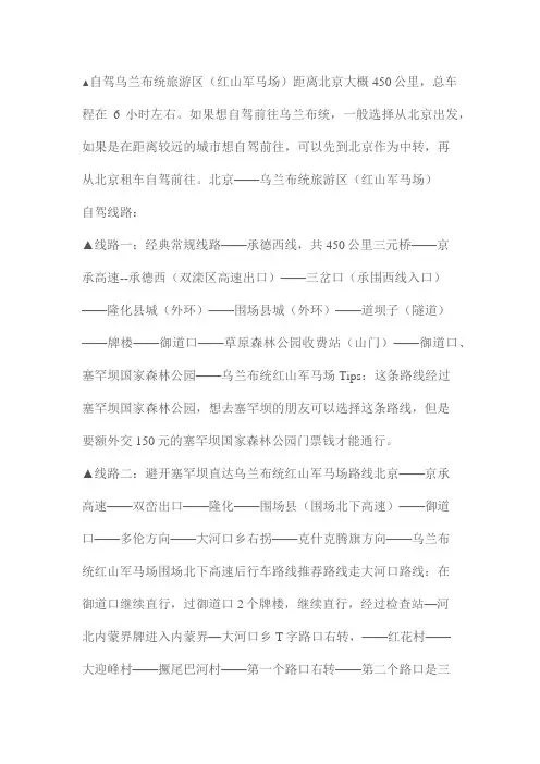 自驾乌兰布统旅游区20160907