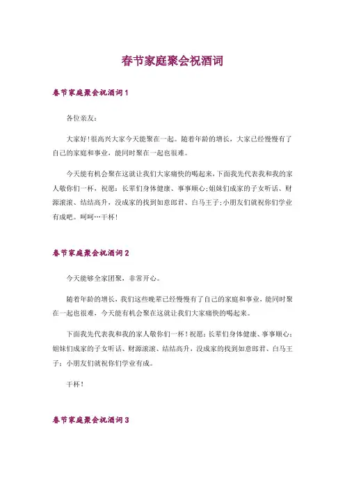春节家庭聚会祝酒词_4