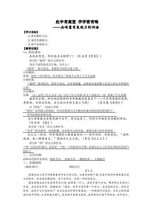 此中有真意 字字皆有味 品味富有表现力的词语 教案