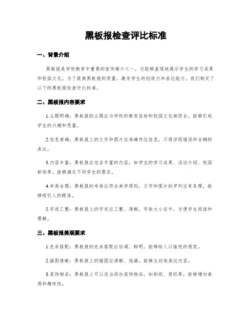 黑板报检查评比标准