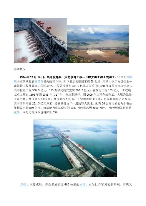 三峡资料