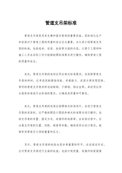 管道支吊架标准