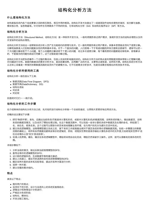 结构化分析方法