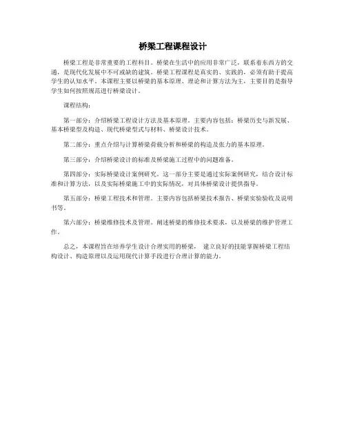 桥梁工程课程设计