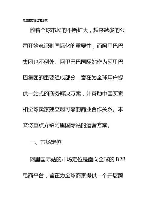 阿里国际站运营方案