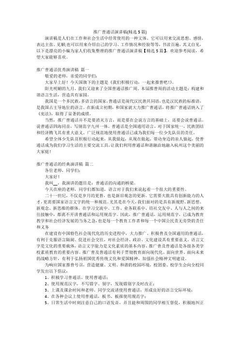 推广普通话演讲稿(精选5篇)