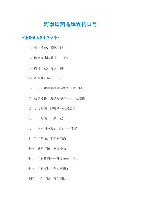 河南烩面品牌宣传口号