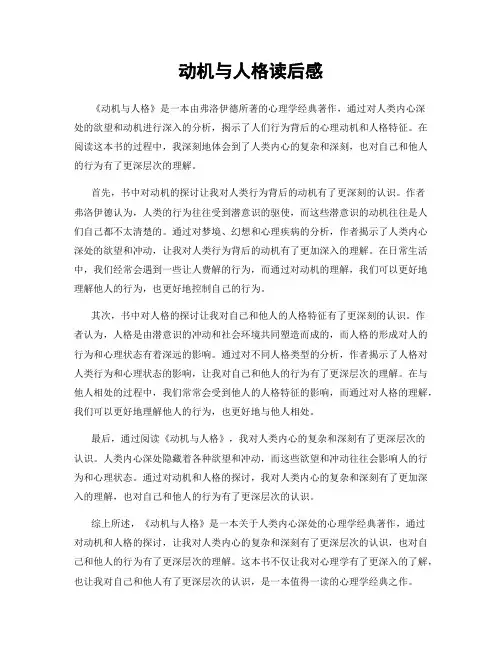 动机与人格读后感