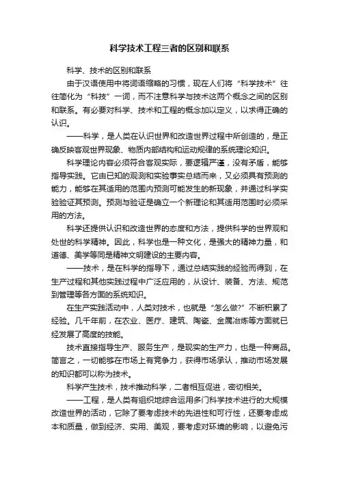 科学技术工程三者的区别和联系