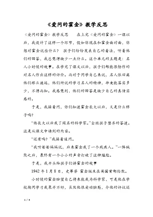 《爱问的霍金》教学反思