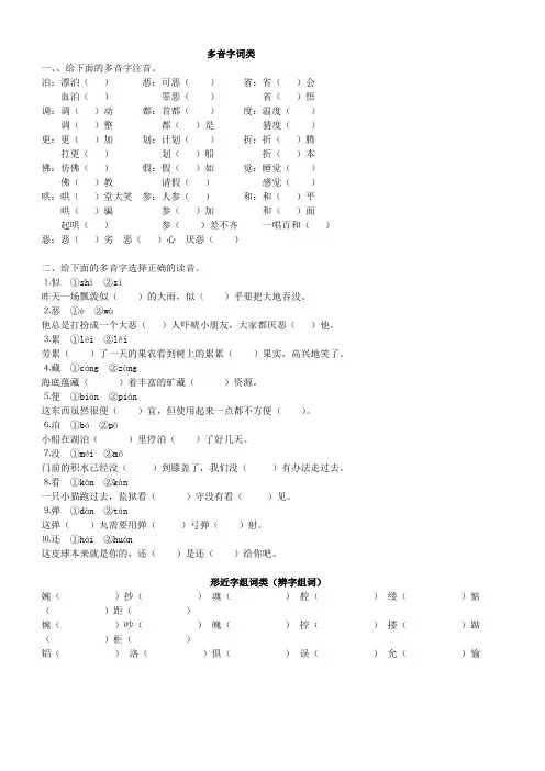 小学五年级上语文多音字词类练习__姓名