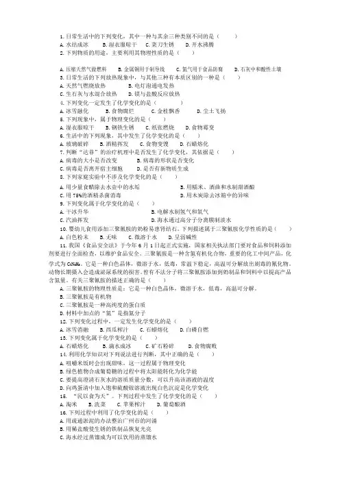 物质的性质与变化练习60题