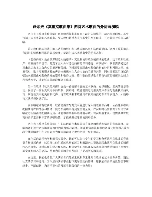 沃尔夫《莫里克歌曲集》两首艺术歌曲的分析与演唱