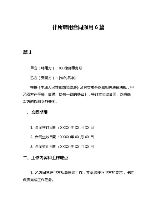 律所聘用合同通用6篇