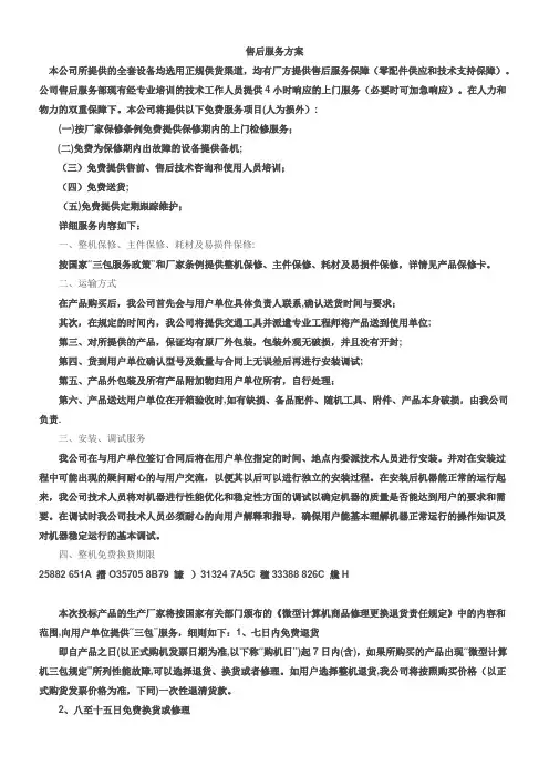 IT售后服务方案