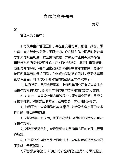 岗位危险告知书