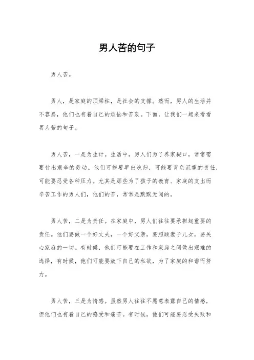 男人苦的句子