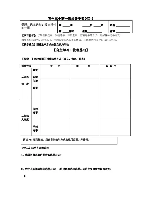 民主选举：投出理性的一票导学案
