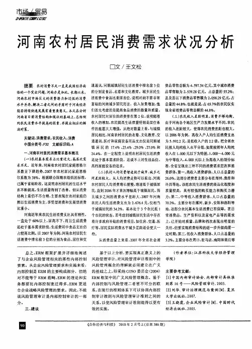 河南农村居民消费需求状况分析