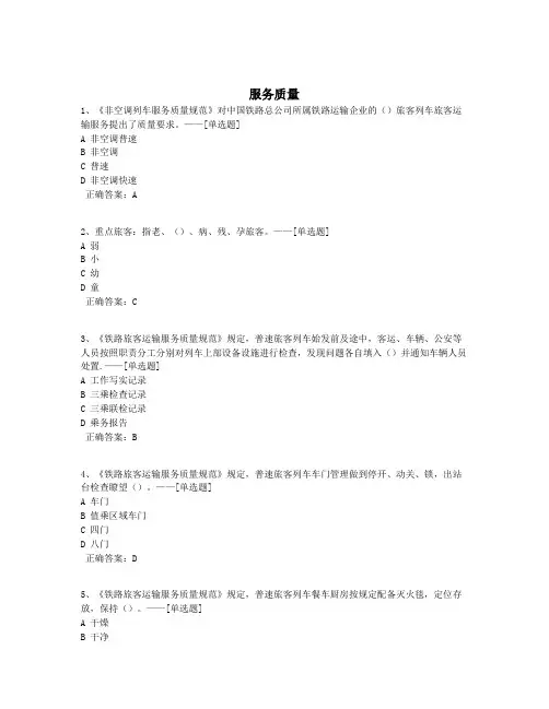 服务质量题库(401道)