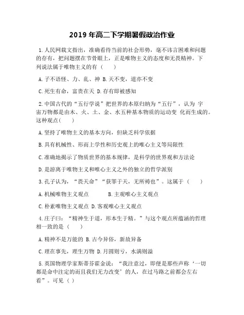 2019年高二下学期暑假政治作业